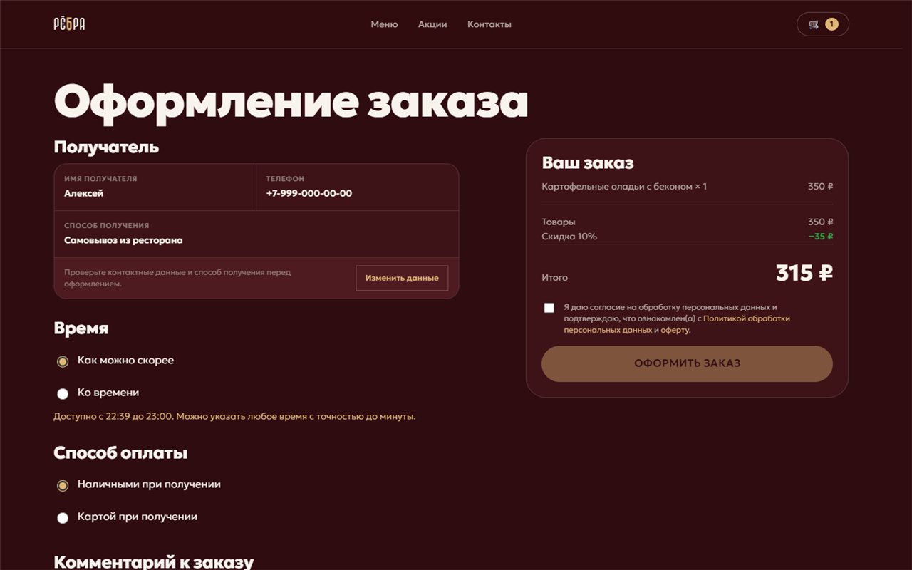 Оформление заказа с выбором получения и оплаты