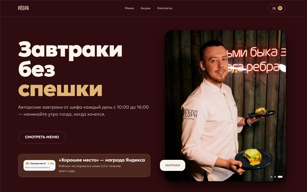 Главная страница цифровой платформы РЁБРА